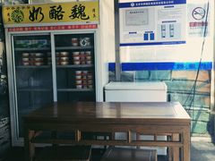 -奶酪魏(牛街总店)