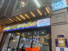 门面-贞姨美食·老字号海鲜大排档