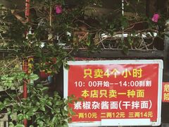 门面-左撇子私房面