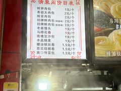 -清泉阁包子铺(中山路店)