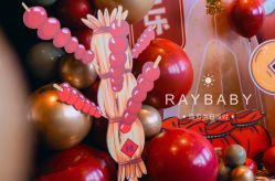 -瑞贝生日派对宝宝宴策划