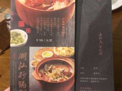 菜单-南拳十三姨·潮汕砂锅粥(世纪金源店)