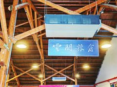 -云间粮仓