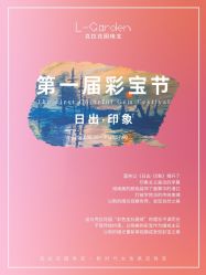 -克拉花园珠宝(诚品生活店)