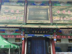 -宝发园名菜馆