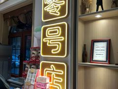-北京稻香村(零号店)