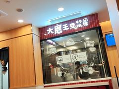 -永和大王(长寿路店)