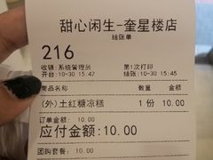 -甜心闲生传统手工冰粉(奎星楼店)