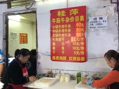 -桂萍特色牛筋牛杂(长堤街总店)
