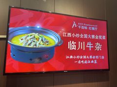 -千百味红餐厅·江西菜(绿地双子塔店)