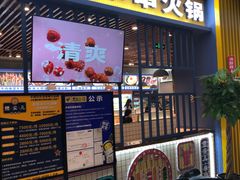 -燃尖儿自助串串火锅(新业广场店)