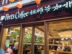 -Peet's Coffee皮爷咖啡(豫园店)