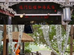 -德门仁里精品酒店(安仁店)