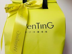 -WenTinG文汀·半糖蛋糕(合生汇店)