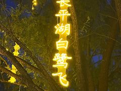-万泉公园