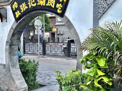 -前门张记涮肉(前门店)