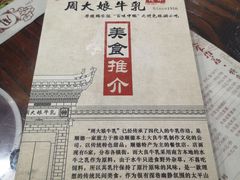 -周大娘牛乳(旧寨古村总店)