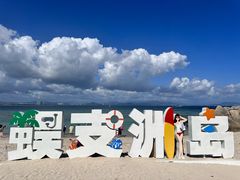 -三亚蜈支洲岛旅游区