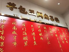 -芋包王闽南茶楼(八市店)