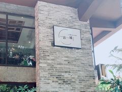 -上楼私房菜(院士路店)
