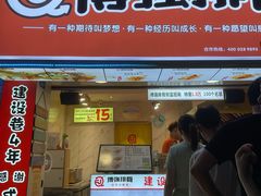 门面-傅强排骨(成都总店)