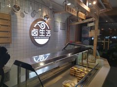 -卤生活(古墩路店)