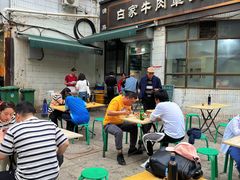 -清真·白家牛肉罩火烧老店(育才街店)