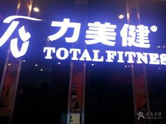 -力美健(中华店)