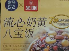 -盒马鲜生(杭州运河上街店)