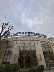体验前-北京亚运村美中宜和妇儿医院