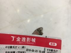 -金逸影城(光美江宁IMAX店)