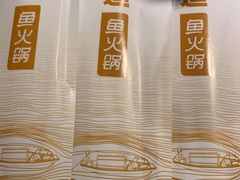 -新辣道鱼火锅(领展购物广场·中关村店)