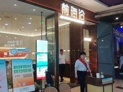 -前海沿·海鲜水饺青岛菜(乐客城店)