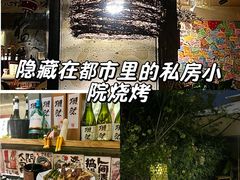 -贰醒·私房小院烧烤 (太古里店)