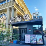 这家店真是刷新了我对韩餐的认知
