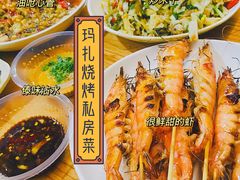 -玛扎烧烤私房菜