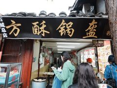 -小陈方酥锅盔(古城总店)