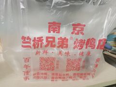 -竺桥兄弟烤鸭(总店)