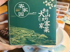 -客家园.山野土菜.宴席(大运城邦店)