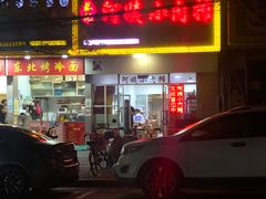 -阿姨小肉摊(同济西苑店)