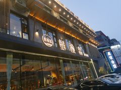 -蘸小院铁锅炖·蘸酱菜·东北菜(怀远门店)