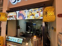 -百年夯碳烤胡椒饼(阿拉城店)