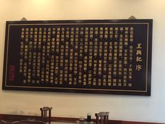 -王興記(中山路店)