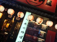 门面-鹏祖料理