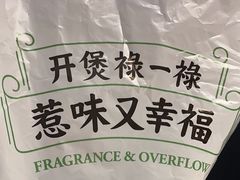 -禄婶鸡煲·打边炉