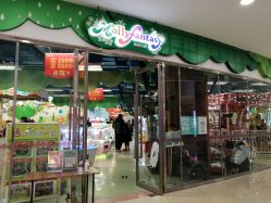-莫莉幻想儿童乐园(天津熙悦汇店)