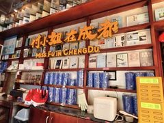 -付小姐在成都(中山公园店)