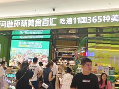 -亚马逊海鲜自助(万象汇店)