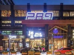 -289艺术PARK