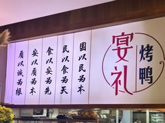 -宴礼烤鸭本味菜(蠡县商业步行街店)